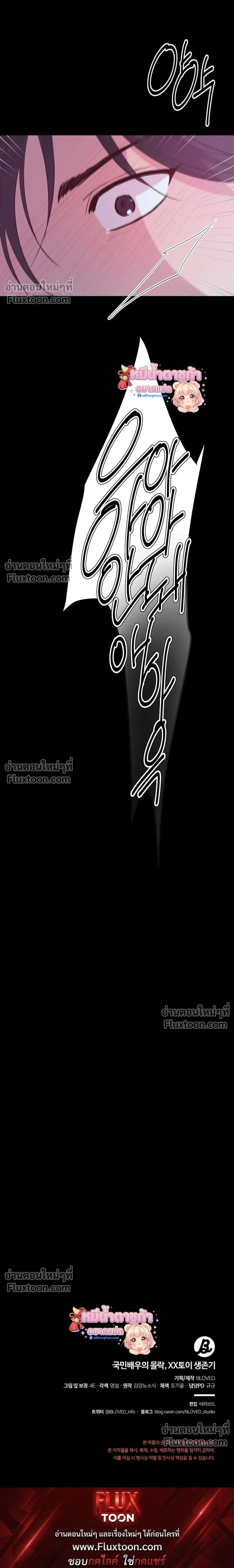 XX Toy Survival Story หน้า 29