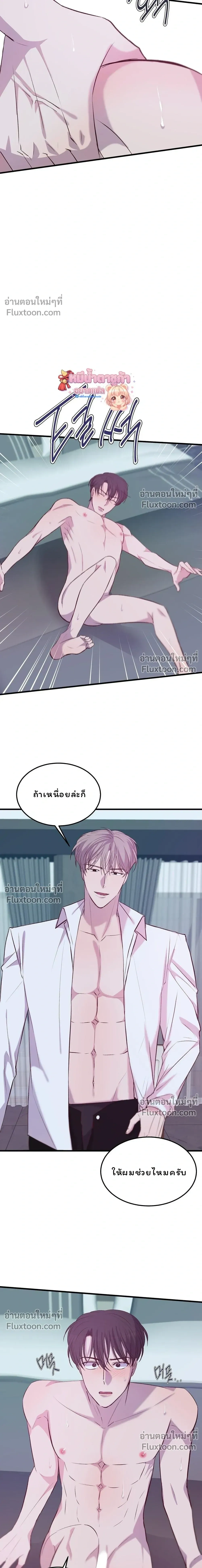 XX Toy Survival Story หน้า 9