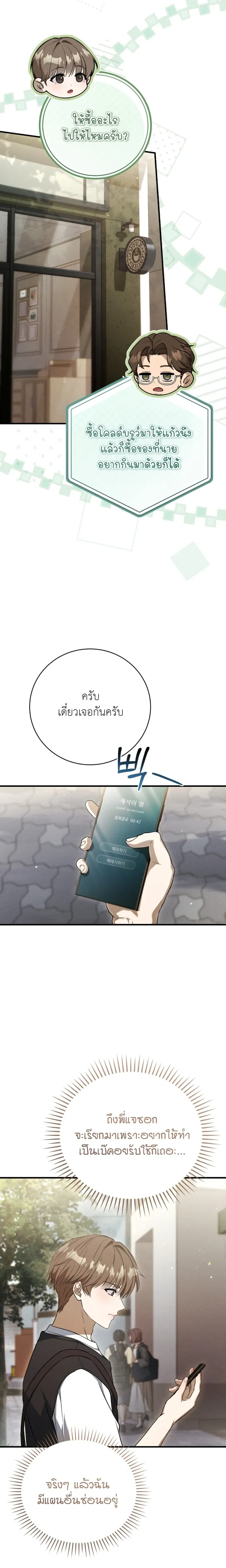 Salt Heart หน้า 2