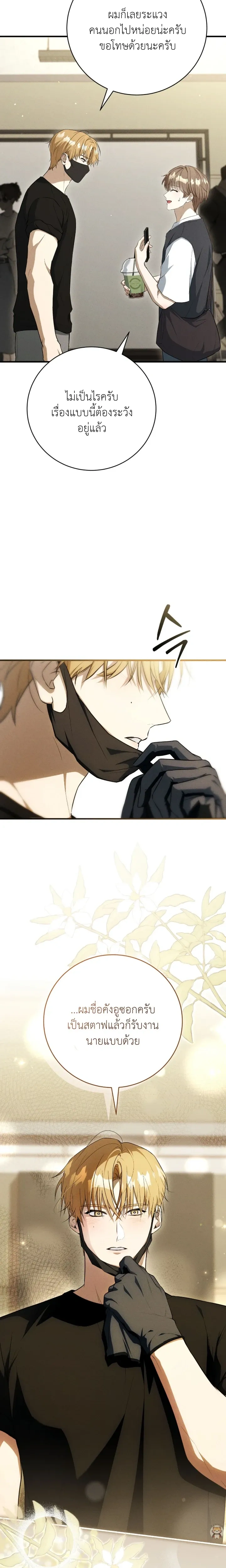Salt Heart หน้า 15
