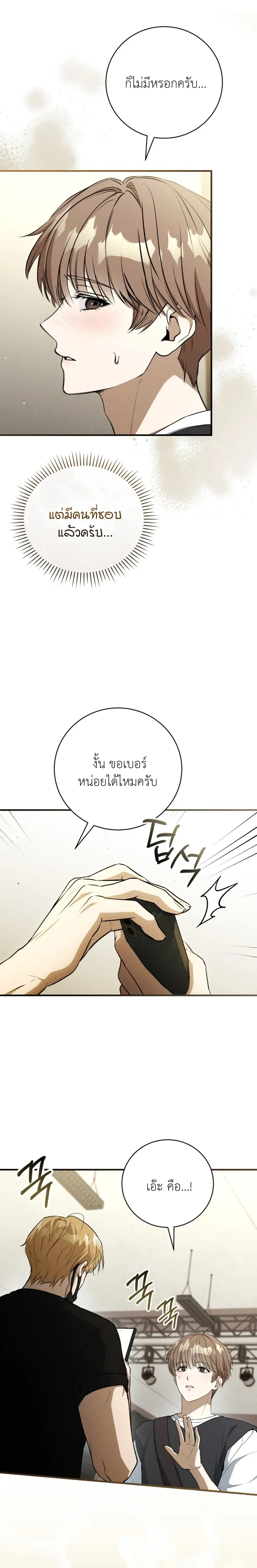 Salt Heart หน้า 17