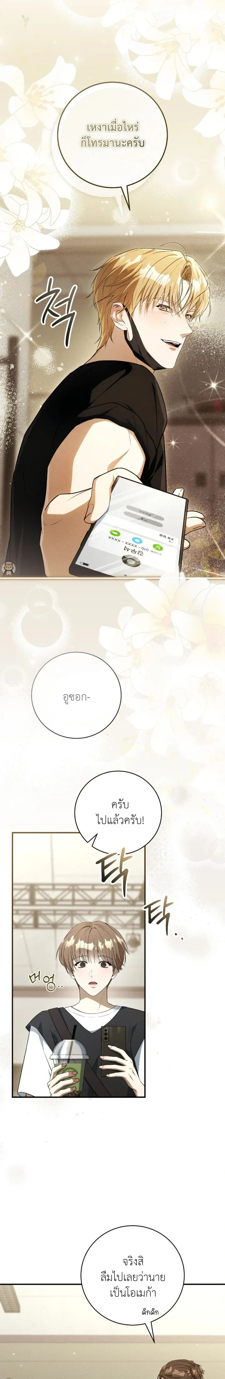 Salt Heart หน้า 18