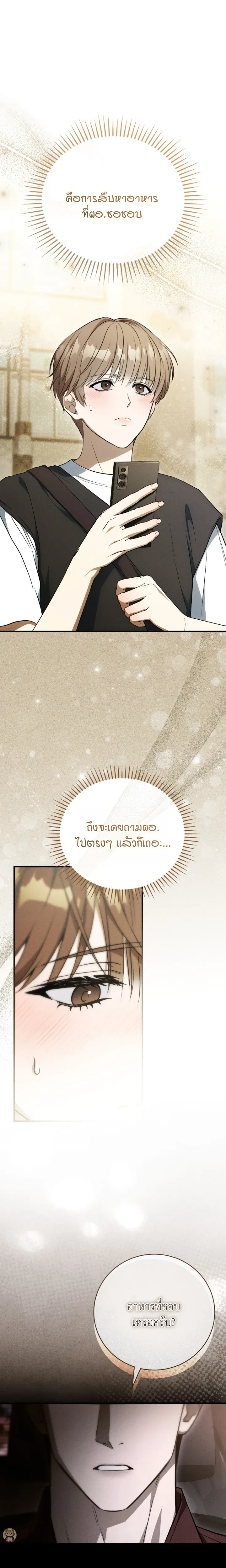 Salt Heart หน้า 3