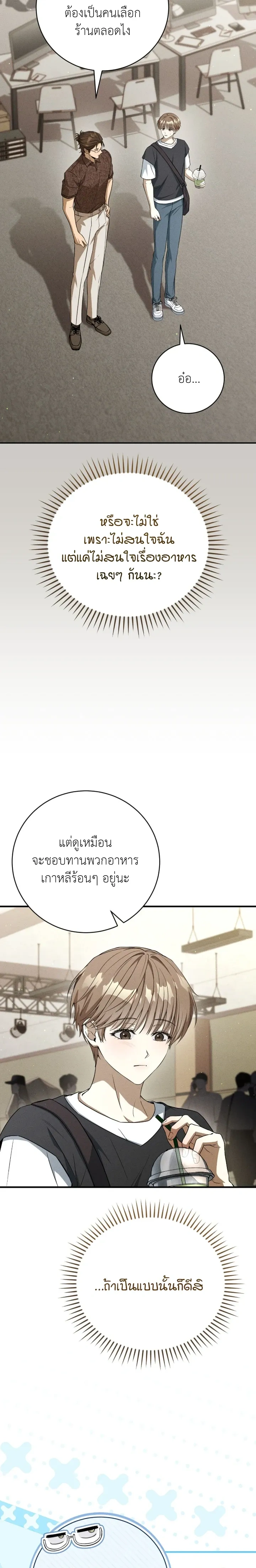 Salt Heart หน้า 23