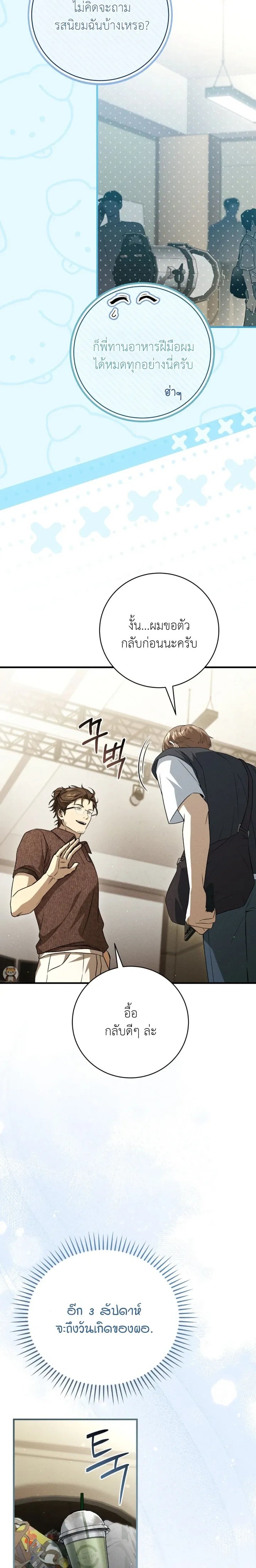 Salt Heart หน้า 24
