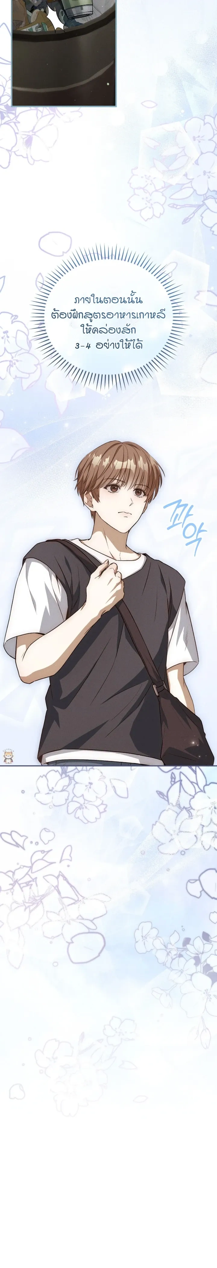 Salt Heart หน้า 25