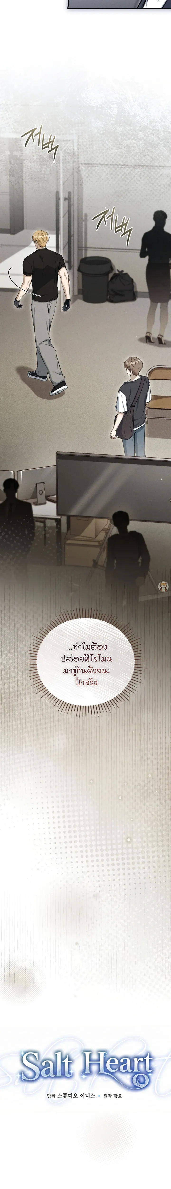 Salt Heart หน้า 9