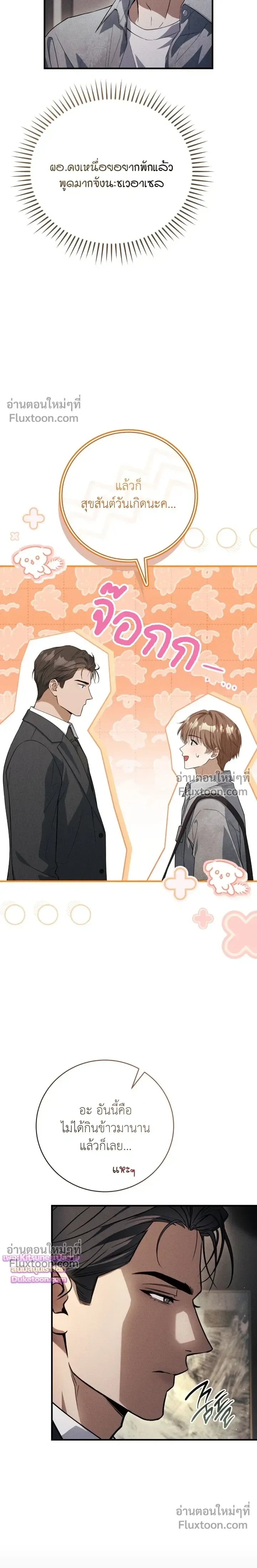 Salt Heart หน้า 17