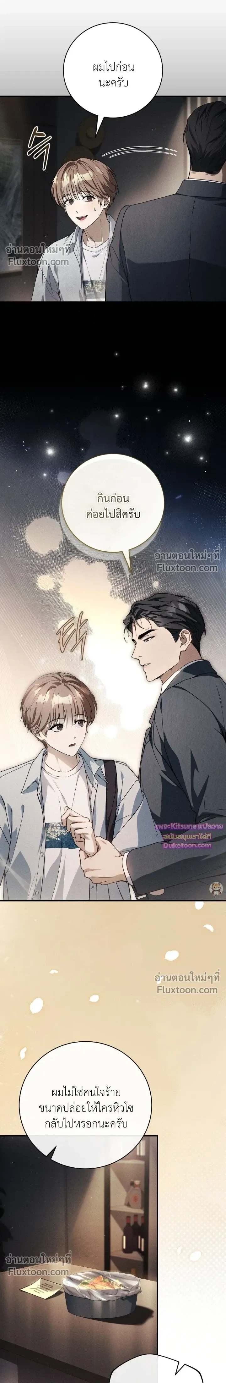 Salt Heart หน้า 18