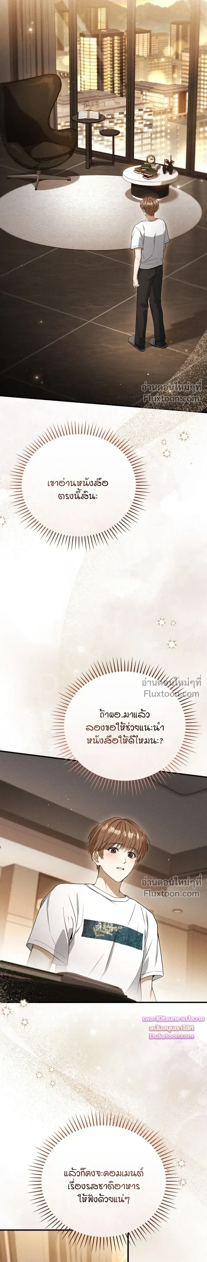 Salt Heart หน้า 5