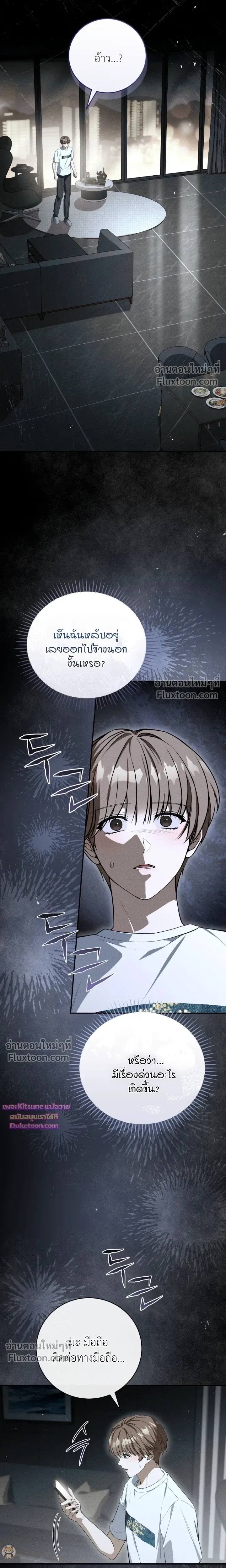 Salt Heart หน้า 9
