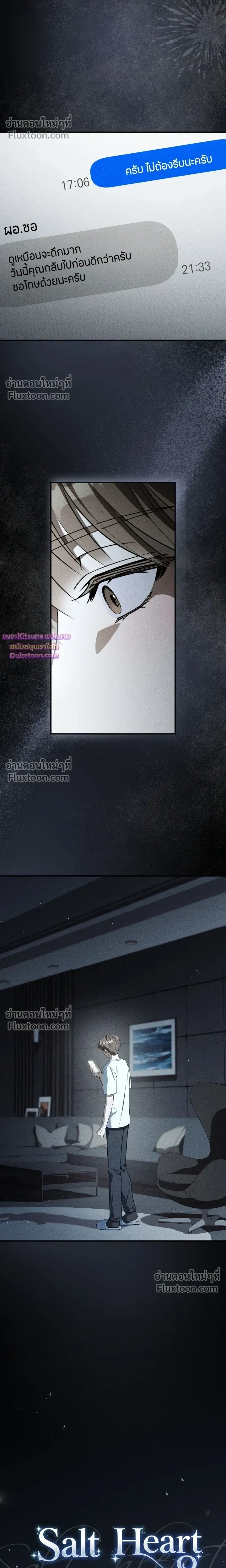 Salt Heart หน้า 10