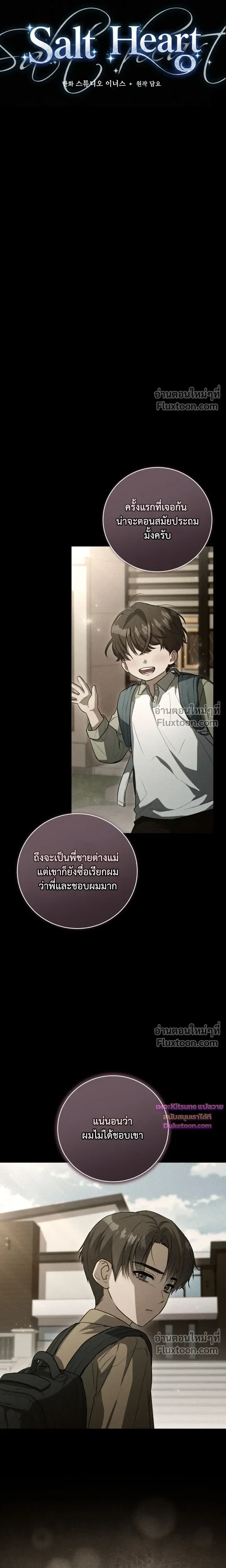 Salt Heart หน้า 13