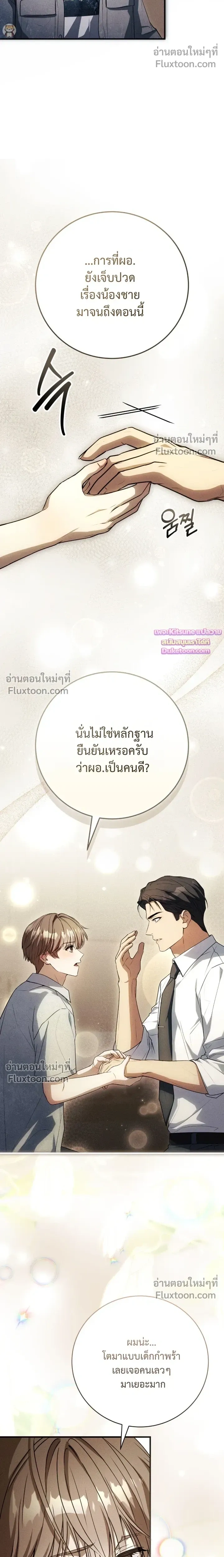 Salt Heart หน้า 16