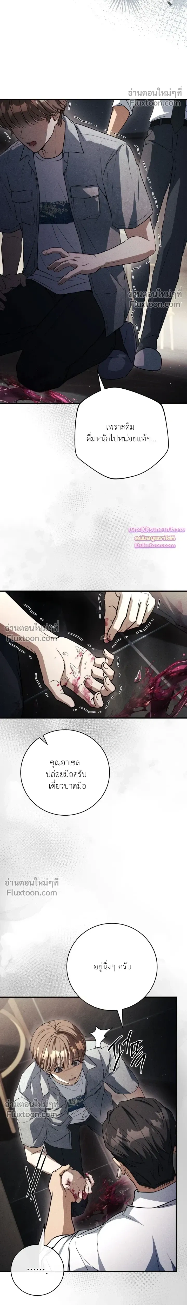 Salt Heart หน้า 22