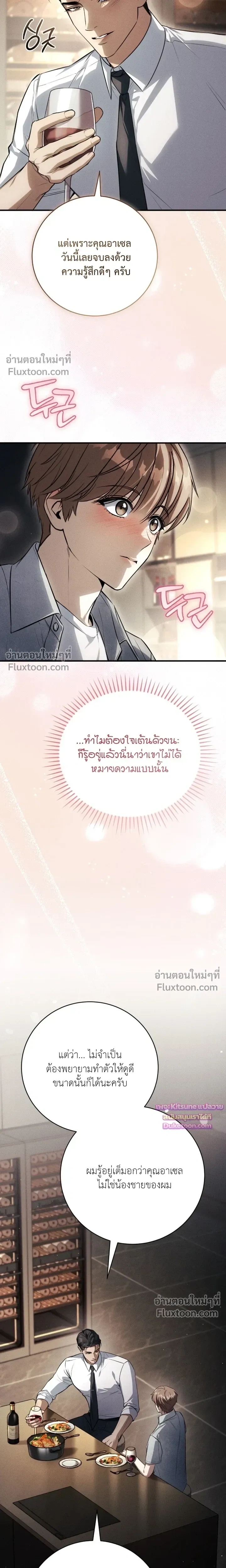 Salt Heart หน้า 9