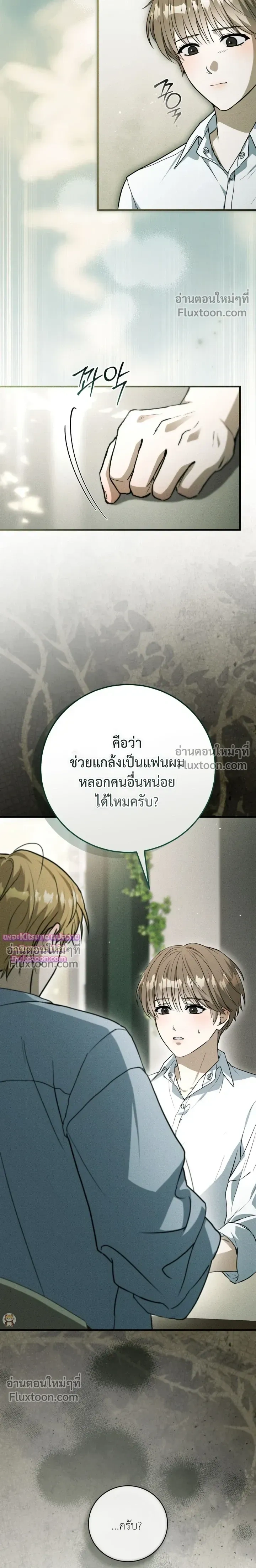 Salt Heart หน้า 18