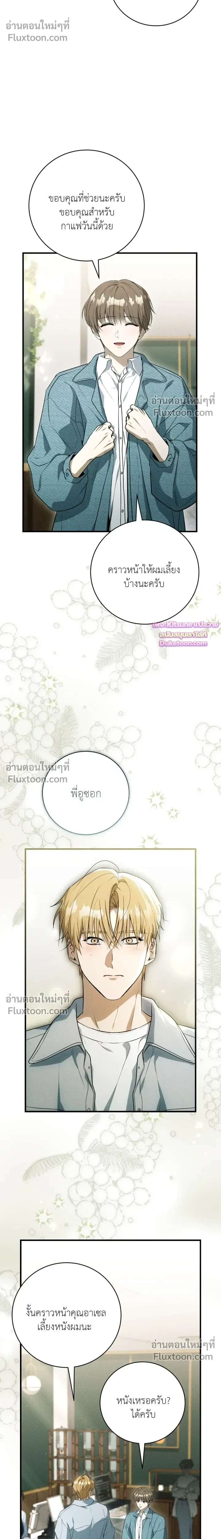 Salt Heart หน้า 22