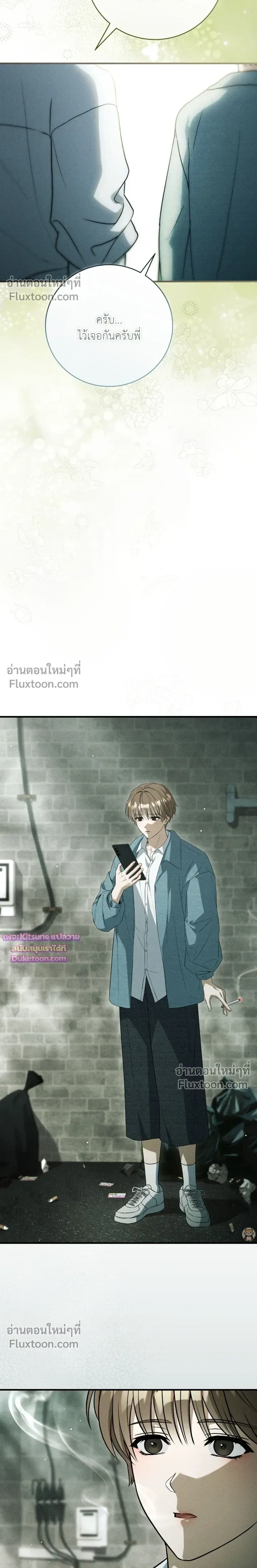 Salt Heart หน้า 24