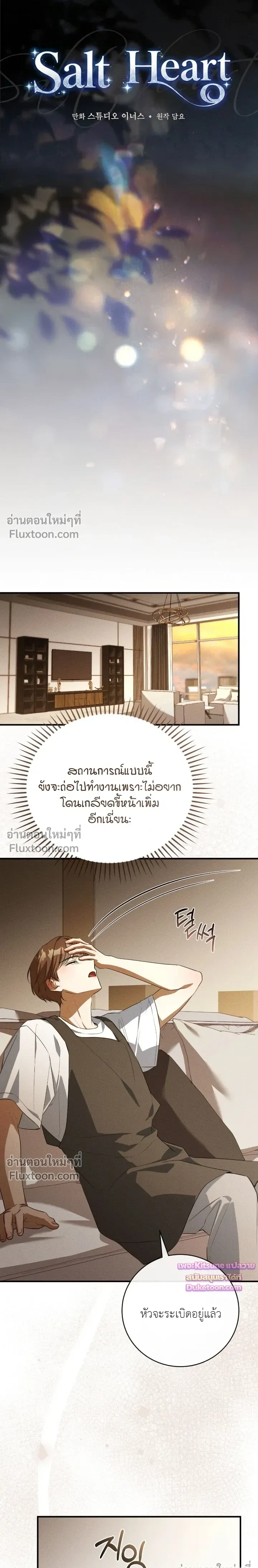 Salt Heart หน้า 5