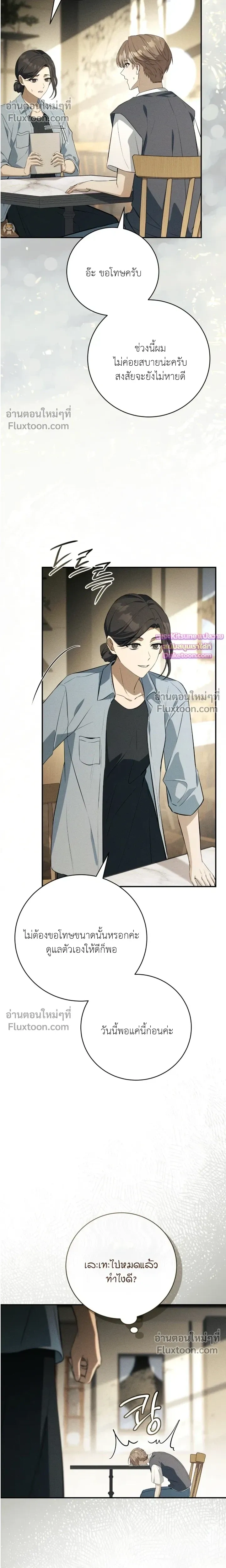 Salt Heart หน้า 8