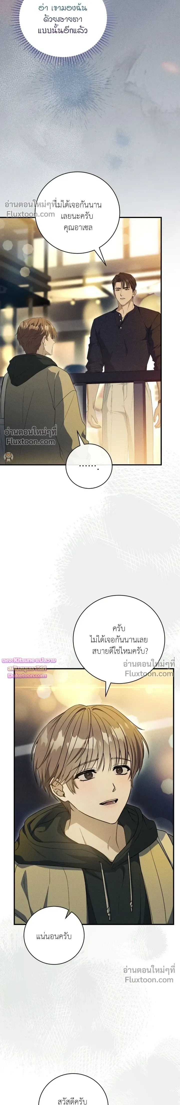 Salt Heart หน้า 18