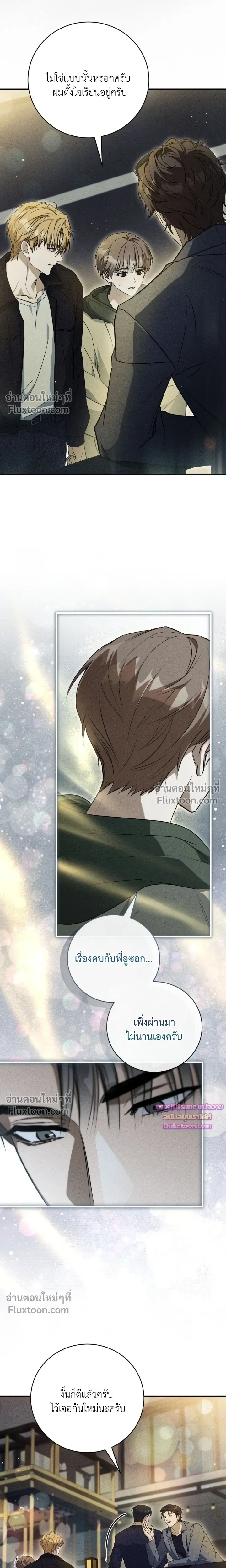 Salt Heart หน้า 23