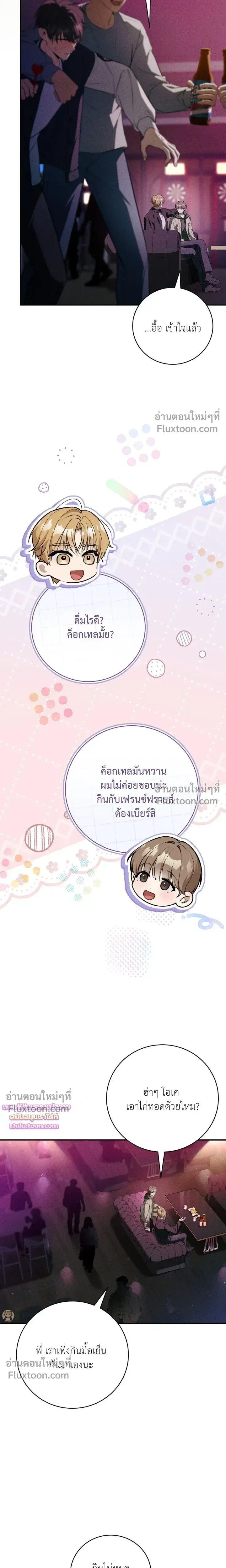 Salt Heart หน้า 7