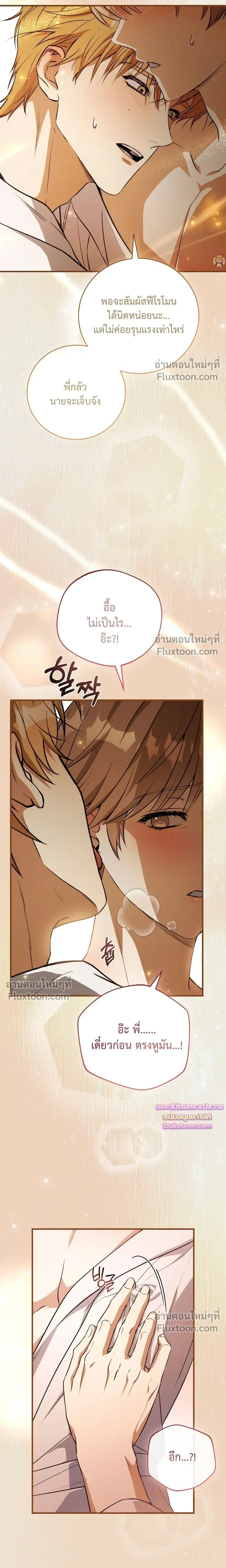 Salt Heart หน้า 19