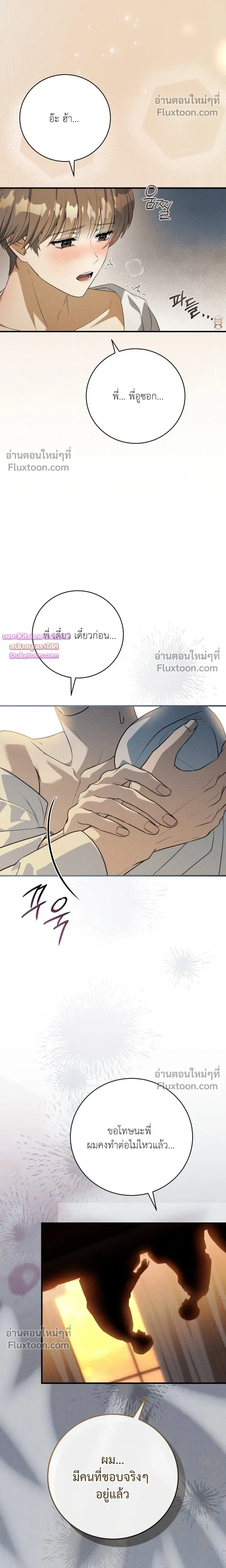 Salt Heart หน้า 20