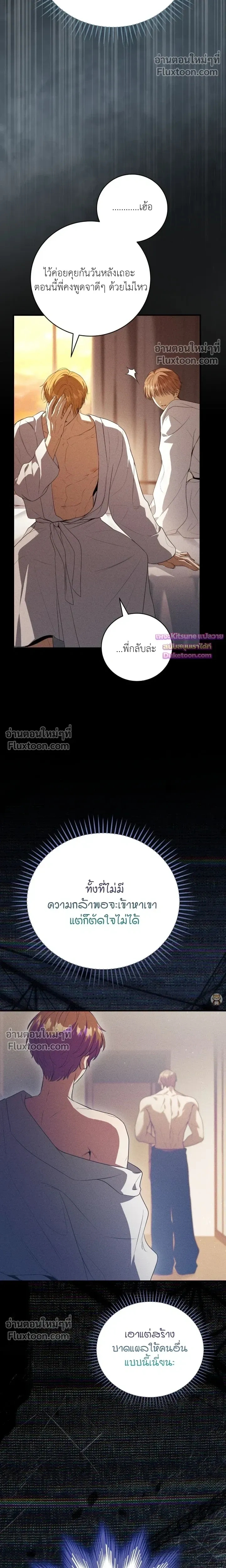 Salt Heart หน้า 24