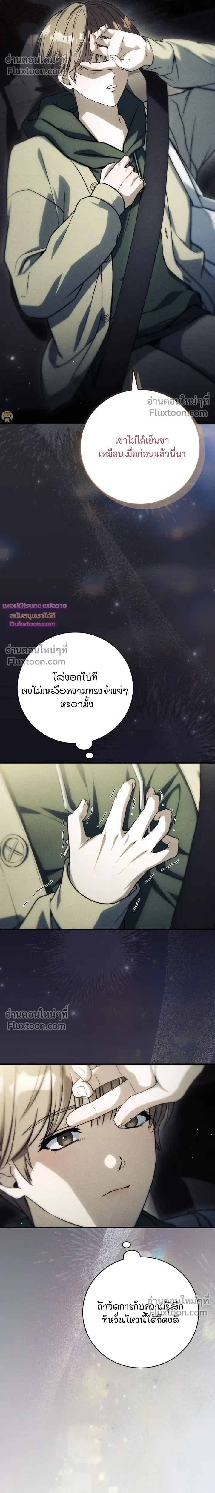 Salt Heart หน้า 4
