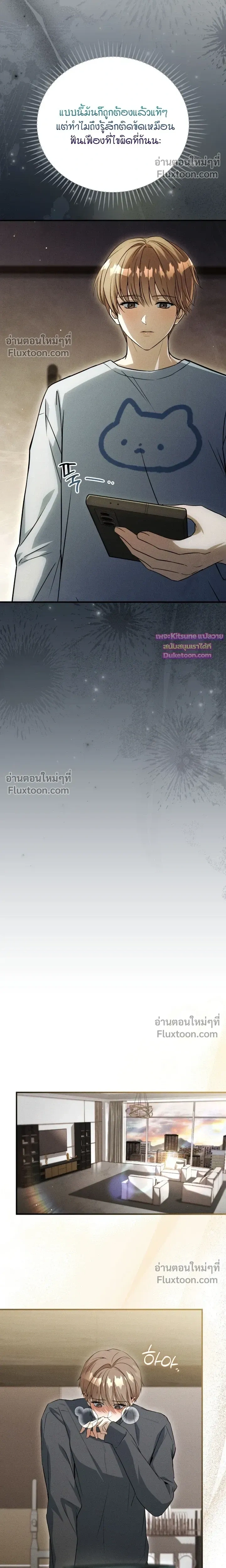 Salt Heart หน้า 8