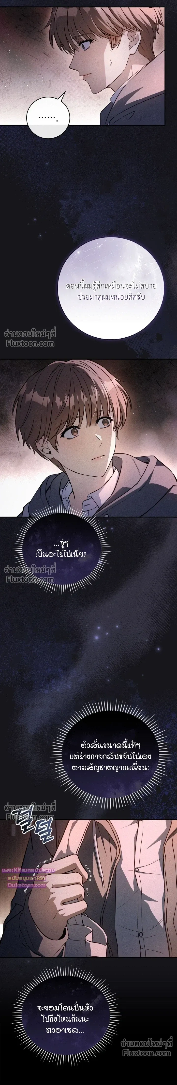 Salt Heart หน้า 17