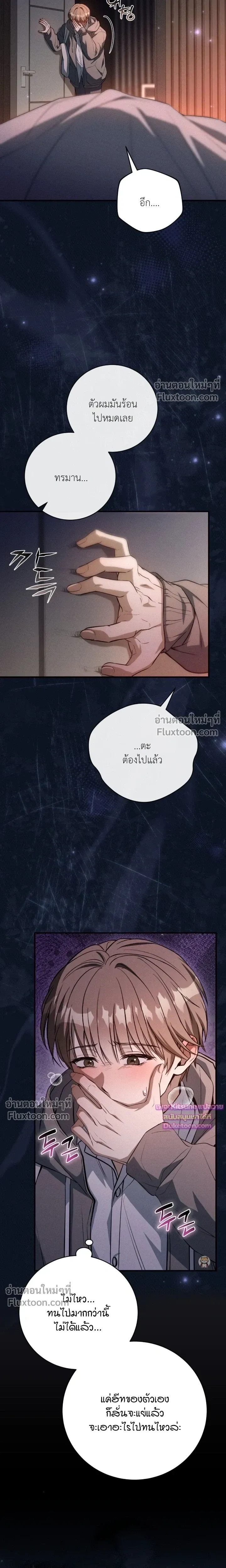 Salt Heart หน้า 19