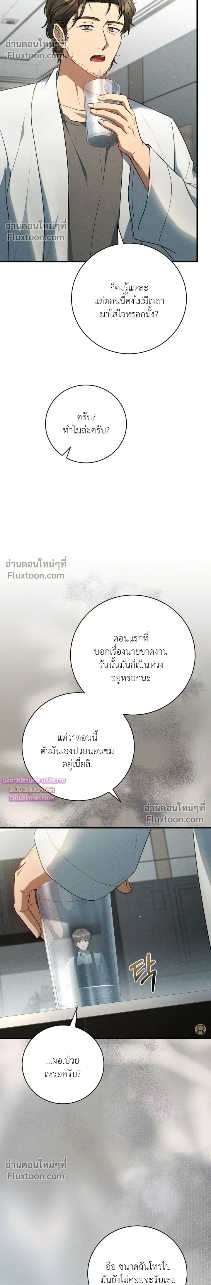 Salt Heart หน้า 6