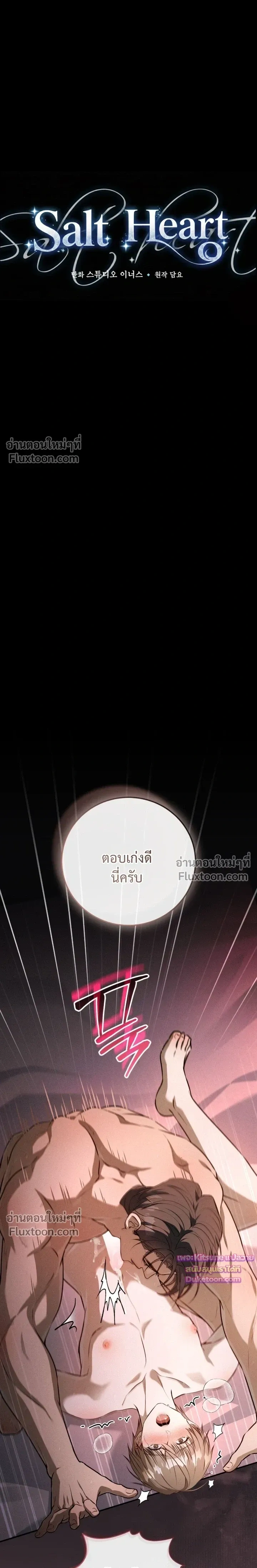 Salt Heart หน้า 11