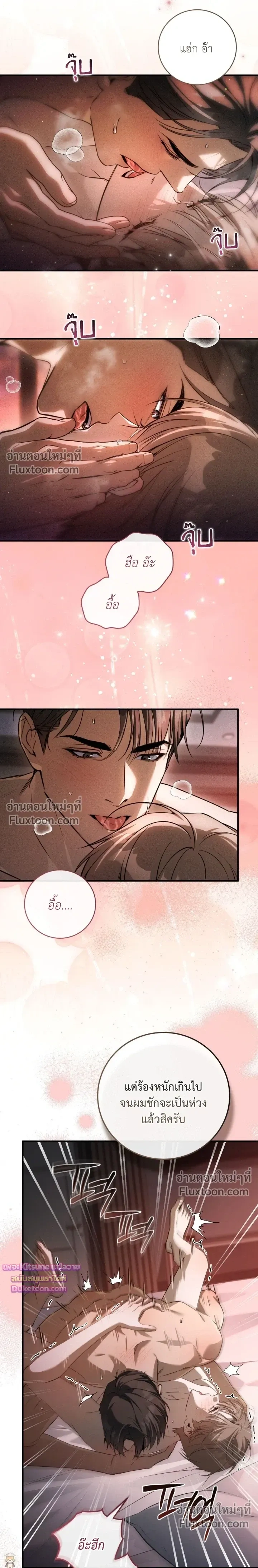Salt Heart หน้า 5