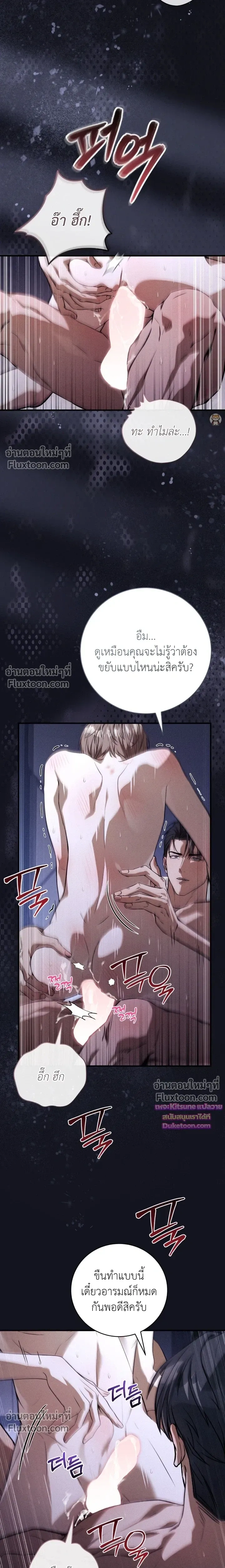 Salt Heart หน้า 19