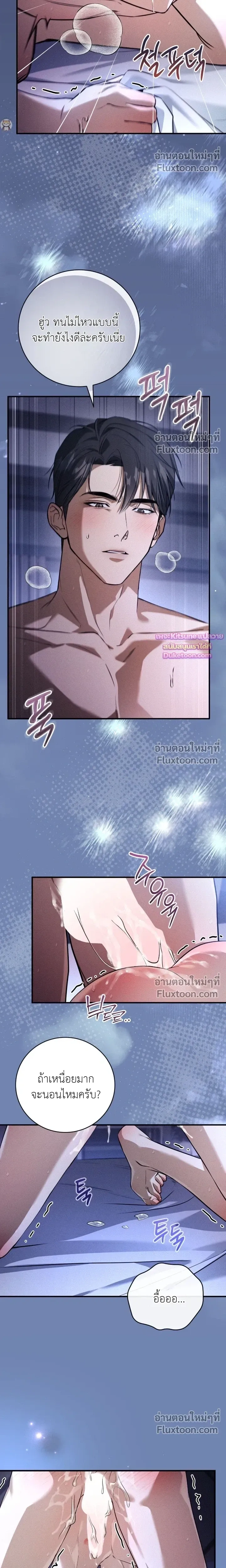 Salt Heart หน้า 4