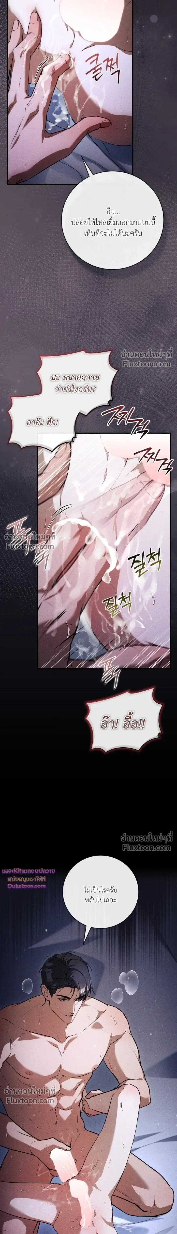Salt Heart หน้า 12