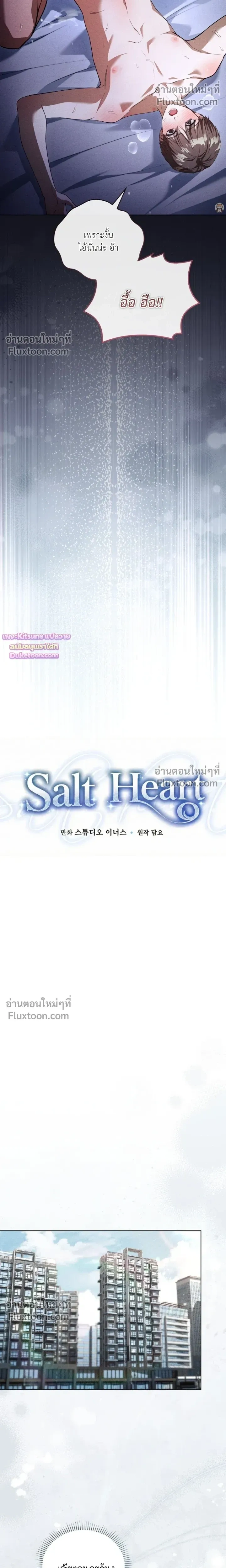Salt Heart หน้า 13