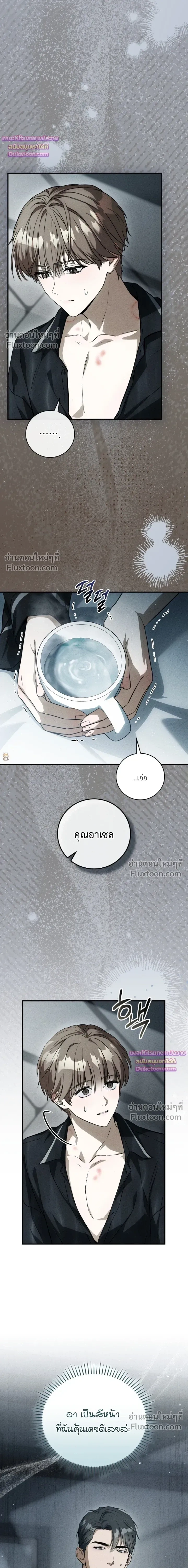 Salt Heart หน้า 17