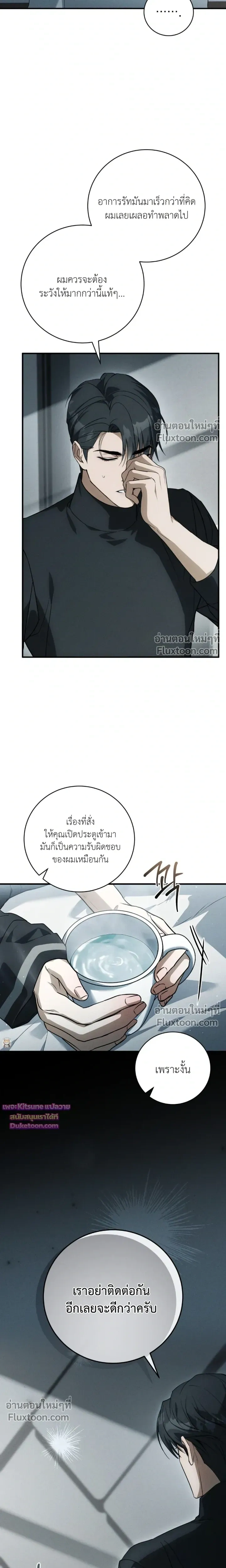 Salt Heart หน้า 21