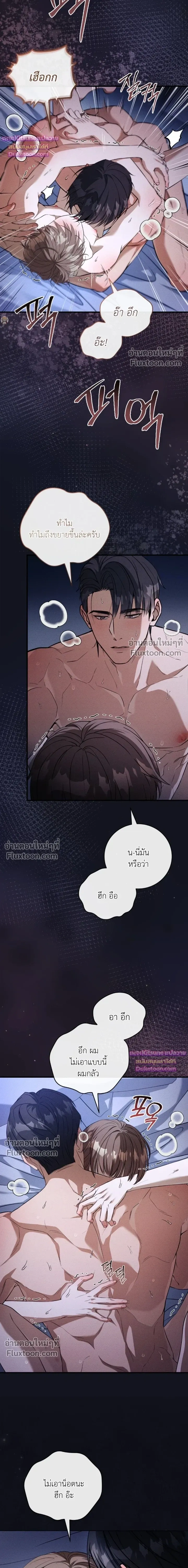 Salt Heart หน้า 8