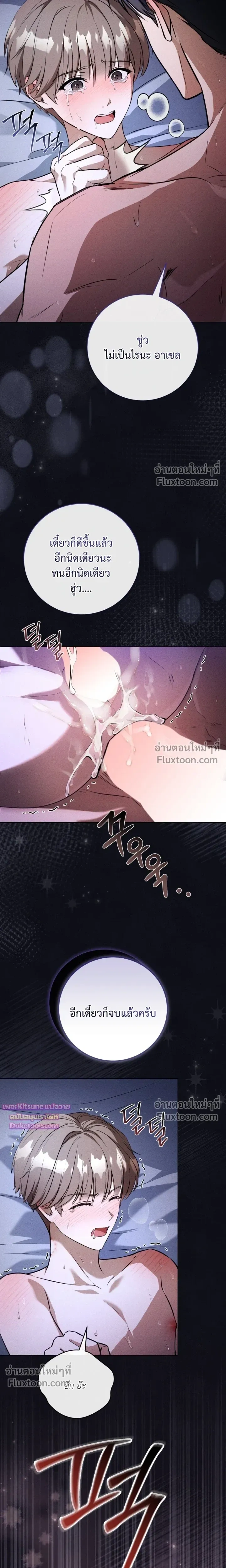 Salt Heart หน้า 9