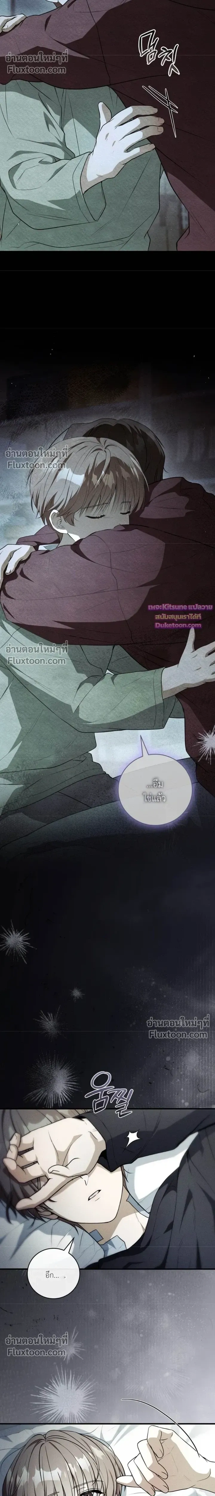 Salt Heart หน้า 11