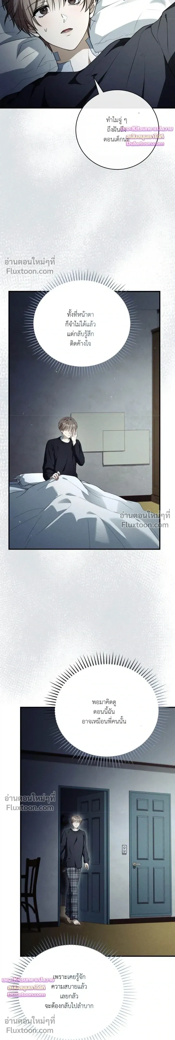 Salt Heart หน้า 12