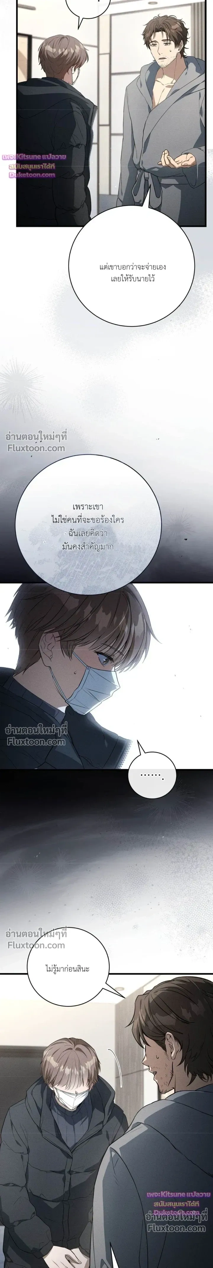 Salt Heart หน้า 21