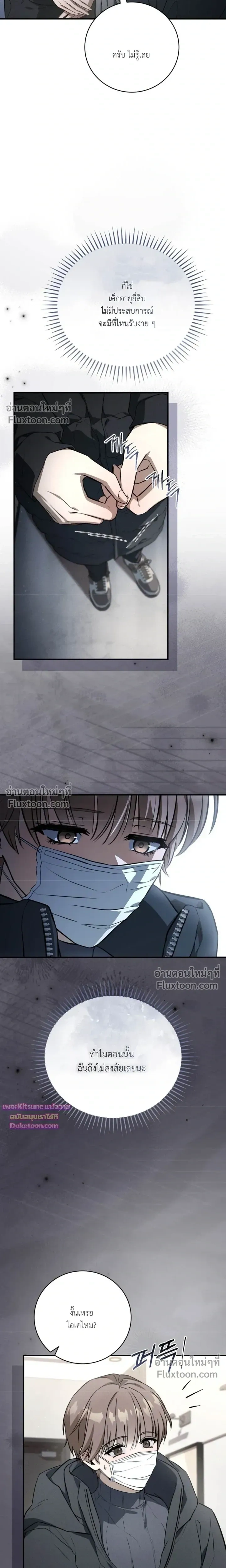 Salt Heart หน้า 22